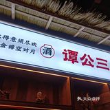 谭公江湖菜来啦💥((🔥⥎🔥))💥