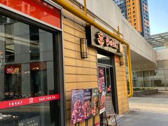 门面-巴四老城区炭火蛙锅(张江店)
