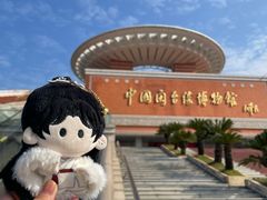 -中国闽台缘博物馆