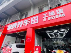 -途虎养车工场店(广州大石富昌花园店)