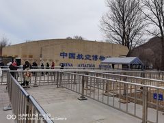 -中国航空博物馆
