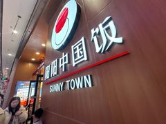 -阳阳中国饭(北京荟聚店)