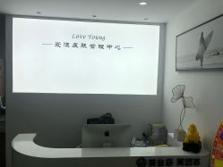-爱漾皮肤管理中心