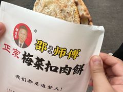 -邵建华师傅梅菜扣肉饼(麓山总店)