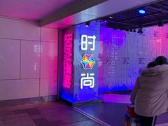 -南京时尚莱迪购物广场(正洪街店)