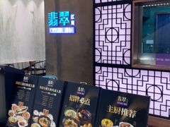 -翡翠江南(国贸商城店)