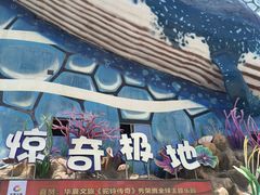 -华夏文旅海洋公园