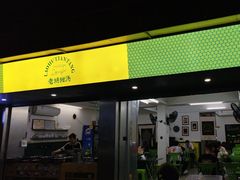 -老胡甜汤(龙眼店)
