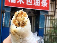 椒盐糯米包油条-殷姐糯米包油条