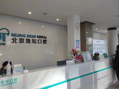 -北京地坛口腔门诊部