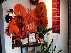-大洋家·精品潮汕菜·生腌砂锅粥(天河东路店)
