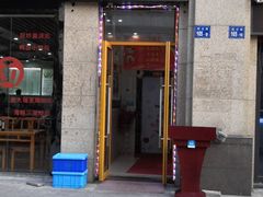 门面-尚上座