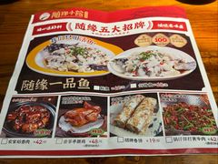 -随缘小馆(红岭路店)