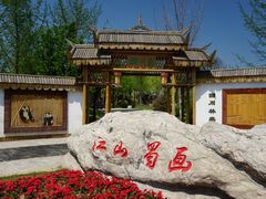 -武清南湖绿博园