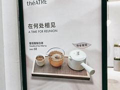 -théATRE 茶聚场(王府中環店)