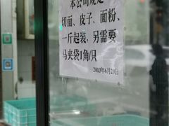 -华良切面店(航建大楼店)