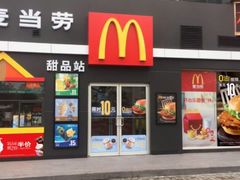 门面-麦当劳(咸阳人民路店)