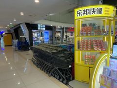 -乐邦快修手机电脑维修回收(打浦桥日月光店)