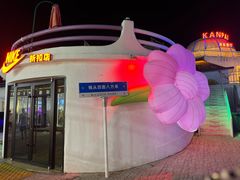 -北戴河碧螺塔海上酒吧公园