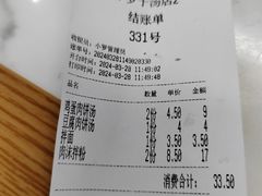 -小罗子汤店(大士院总店)