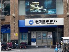 -中国建设银行(北京王府井支行)