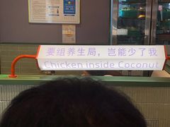 -椰小鸡·琼州糟粕醋(美兰缤纷城店)