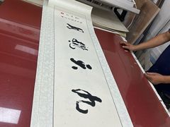 -宸宸画框裱画配框工厂店(莘庄店)