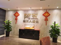 -阿五黄河大鲤鱼(纬三路店)