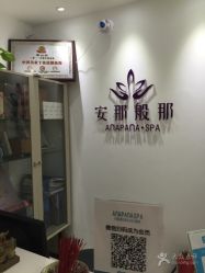 -安那般那皮肤年轻化ANAPANA