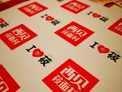 -西贝(东城万达广场店)
