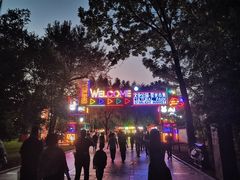 -哈尔滨文化公园