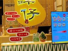 -谭仔米线(皇庭广场店)