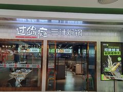 -新奥购物中心