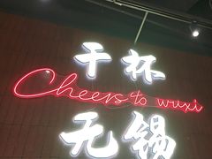 -本色·小马哥烧烤(无锡九里仓店)