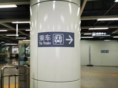 -松岗(地铁站)
