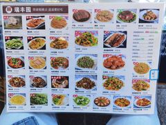 这个是菜单-瑞丰园庭院餐厅·白族传统家常菜