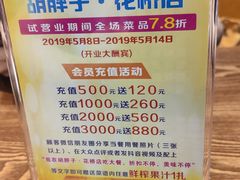 -胡胖子有点味·湘鄂菜(花桥中百仓储店)