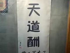 -得意楼蒸菜馆