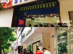 门面-芳婆糕团店(王府大街店)
