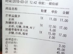 账单-CoCo都可(北苑K酷店)