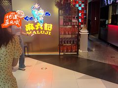 -麻六记(新天地店)