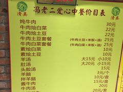 菜单-冯老二羊肉串