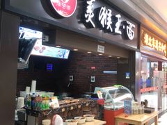门面-豫楚源美猴王·面(武展店)