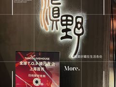 -滇野云南野生菌餐厅(陕西南路店)