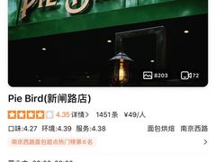 -Pie Bird(新闸路店)