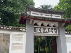 -白鹿洞书院