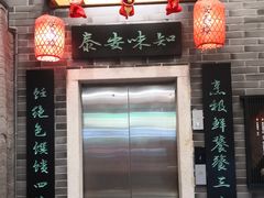 -安泰楼·佛跳墙创始人·传统闽味早茶·酒楼(三坊七巷闽菜地标店)