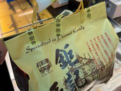 -钜记手信(新马路旗舰店)