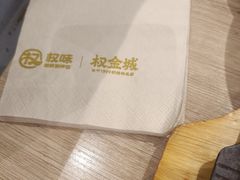 -权味·朝鲜族拌饭(勒泰店)