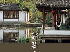 -郭庄景区